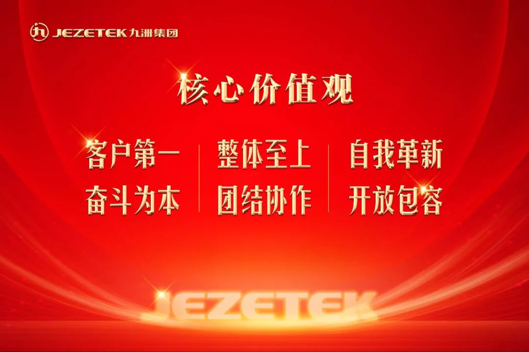九洲企业文化核心价值观来了，这些行为要求需要我们共同遵循！
