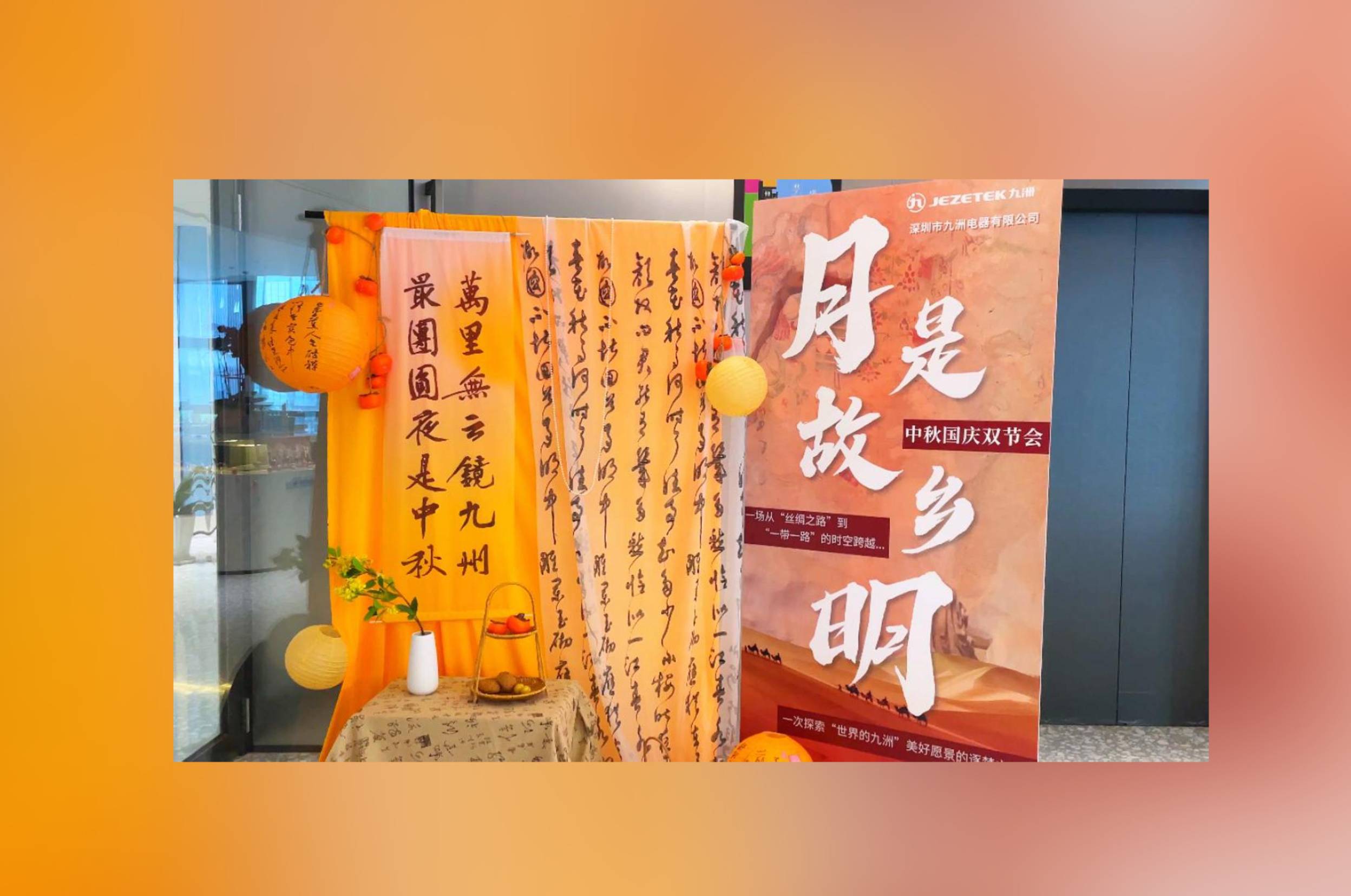 “月是故乡明”中秋国庆双节会